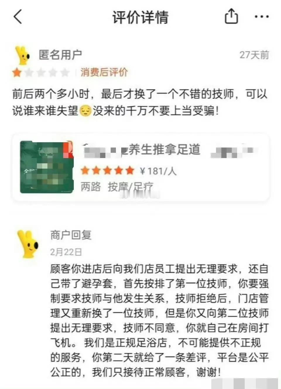 技师应该让他赔偿精神损失