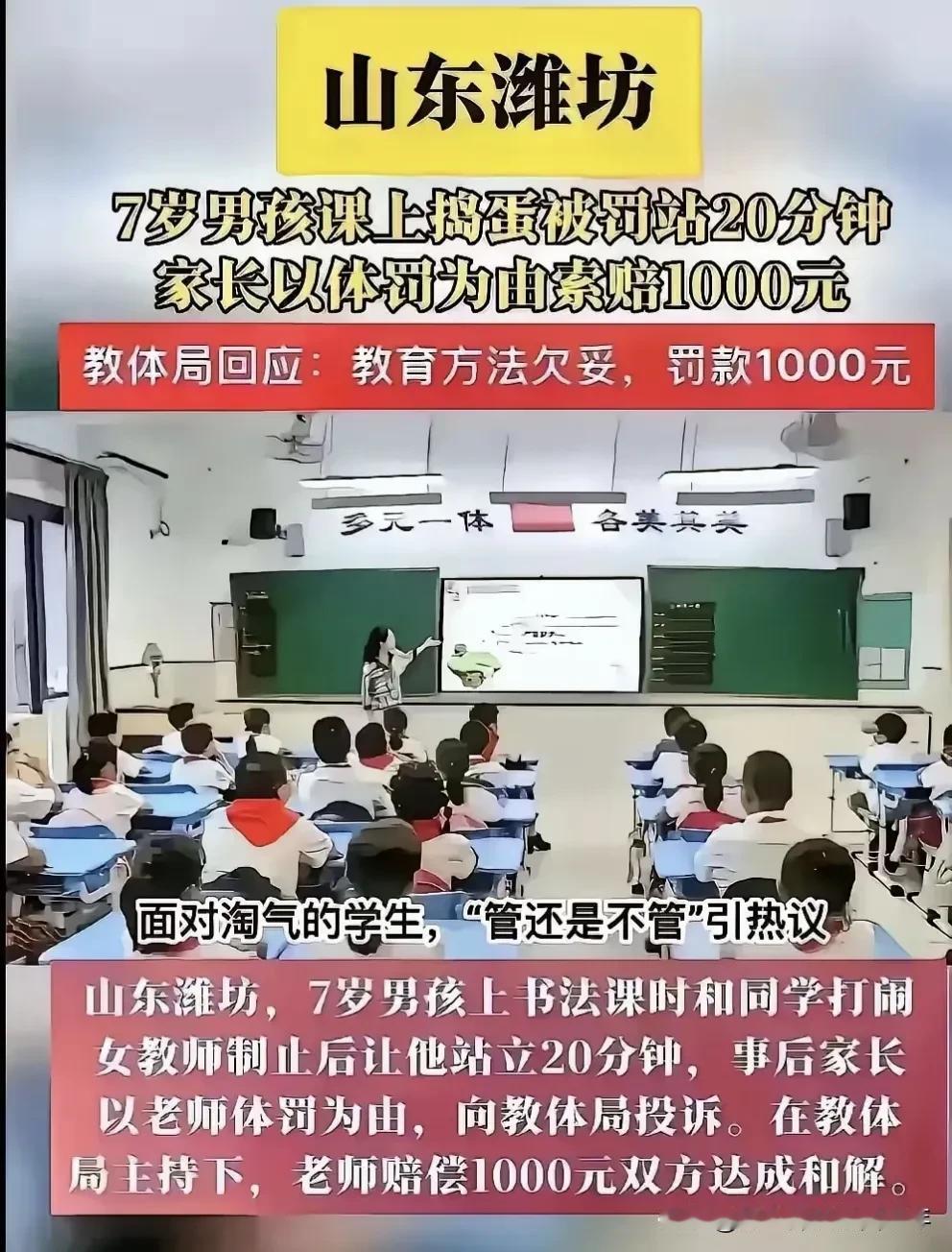 这个教育局，已经成了“校闹”的帮凶！
学生上课捣乱，老师依法依规予以罚站20分钟