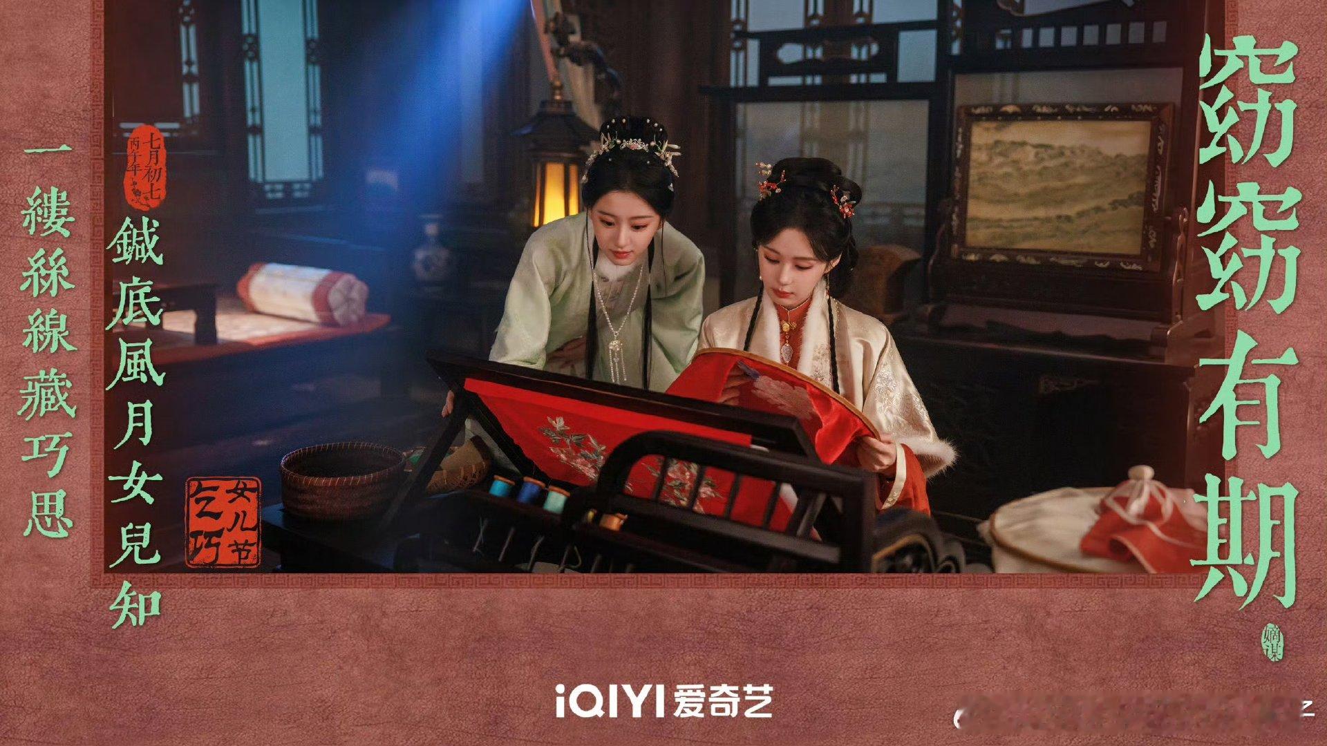 窈窈有期七夕亦是女儿节 窈窈有期七夕发女性角色物料以七夕女儿节致敬女性力量，《窈