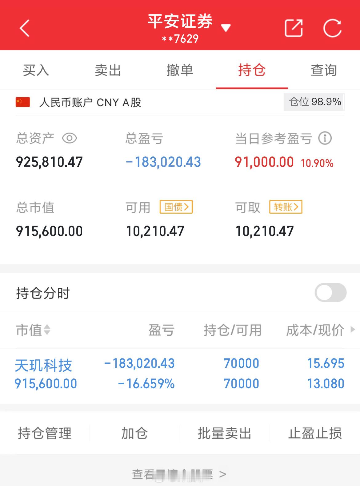 100万实盘挑战一年做到600万（第87天）总资产：925810当日参考盈亏：+