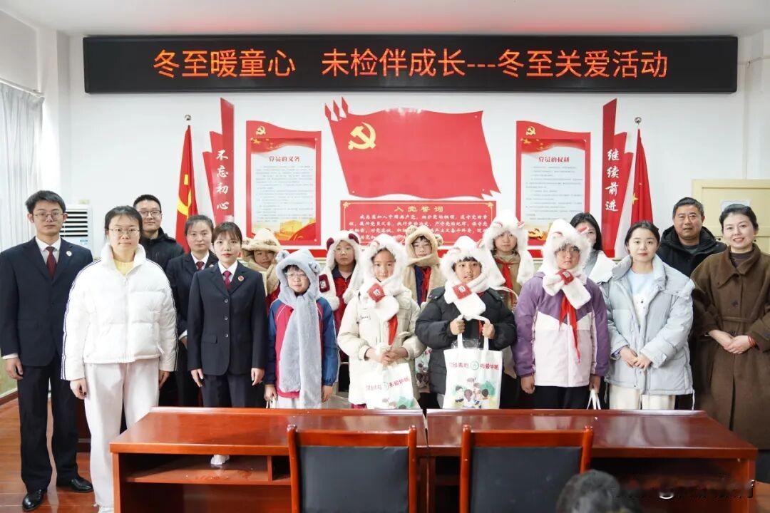 12月18日，汉台区人民检察院未检办组织开展“冬至送温暖”活动，为同学们带来了一