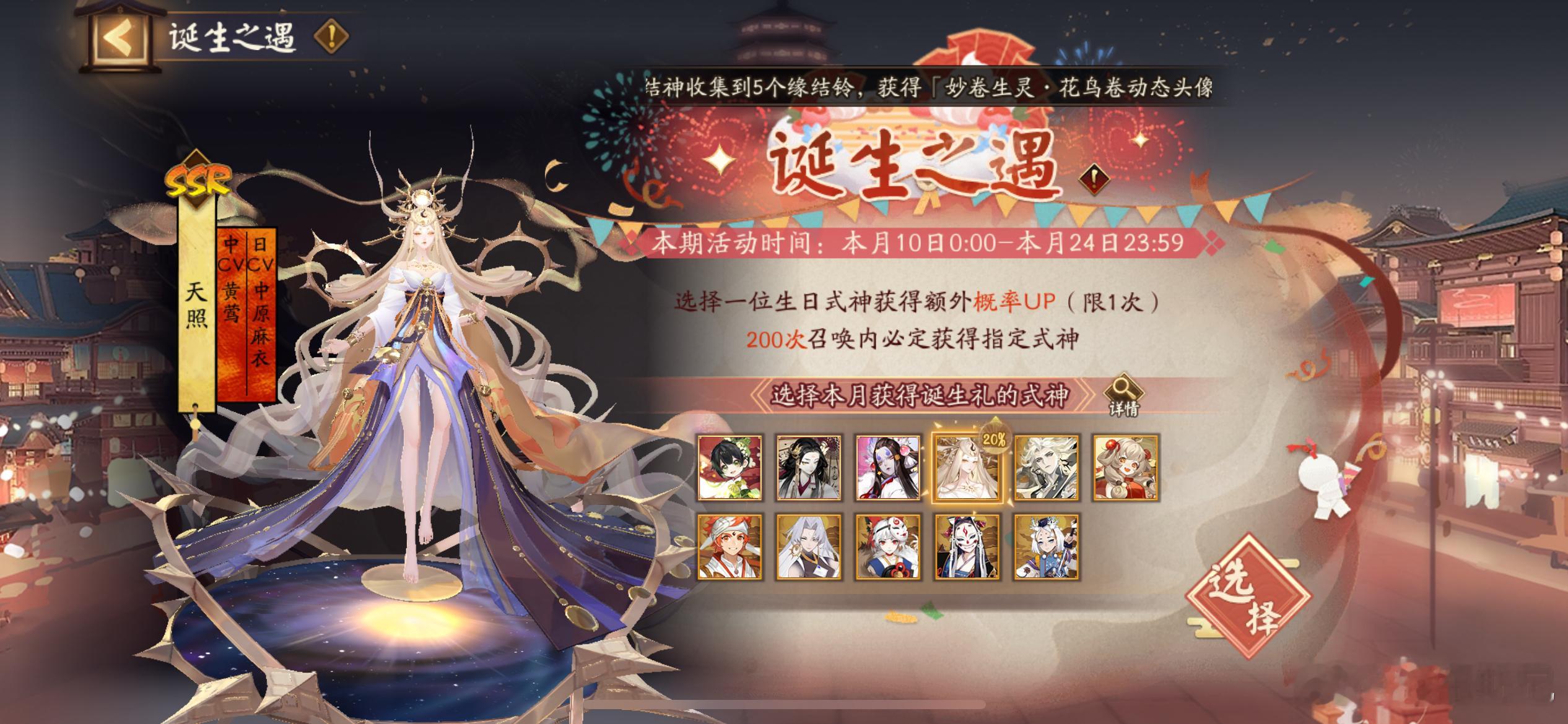 #阴阳师手游[超话]#  友情提示：这个月的诞生庆典式神新加入了天照和萤草，其中