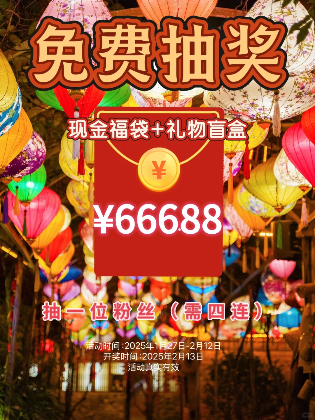 2025新春宠粉❗️快来领取你的新春红包🧧