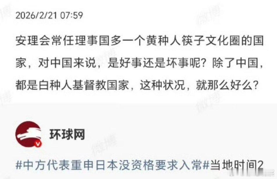 这种论调极其幼稚，日本和黄种人筷子有什么关系。东亚不需要第二个常任理事国。更不需