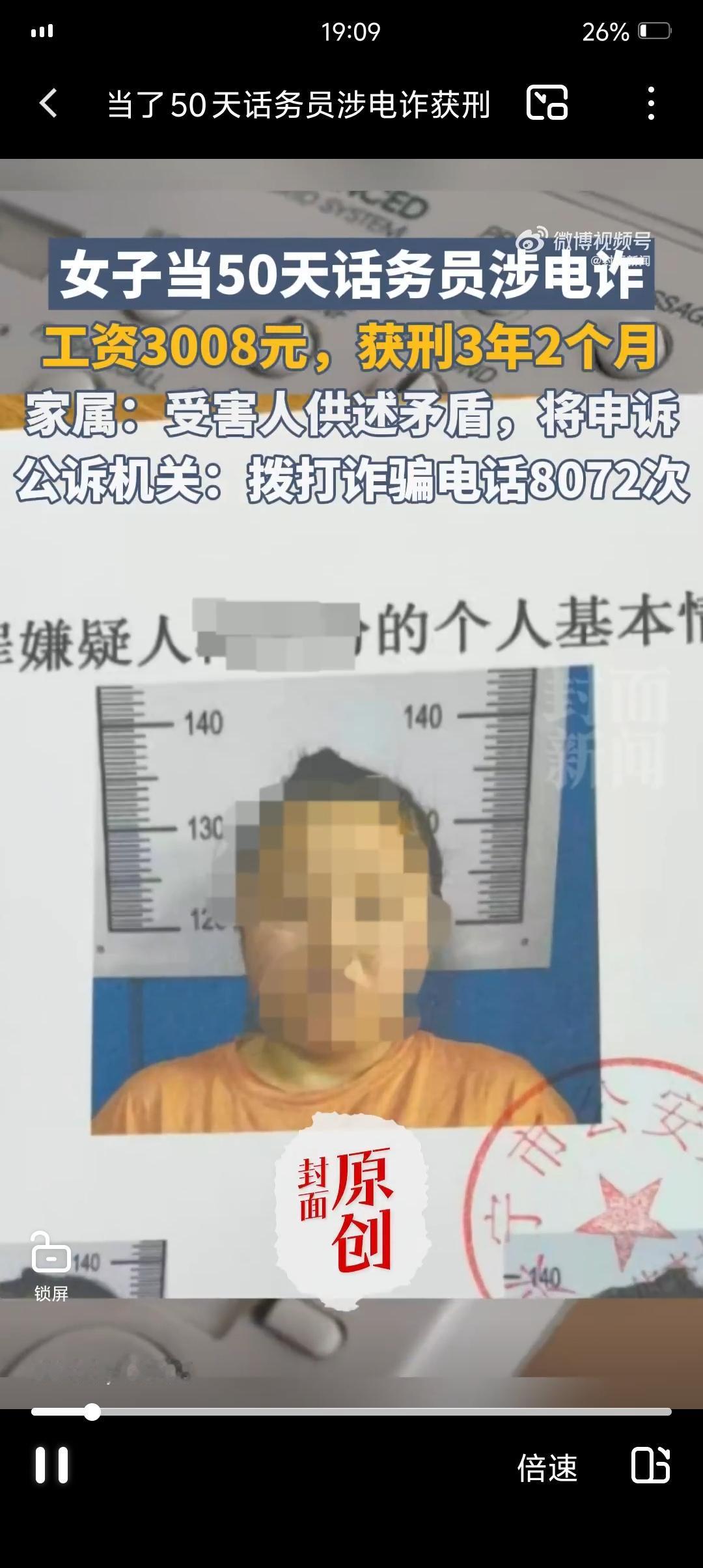 唏嘘！女生当50天电诈话务员获刑3年，赚3008元致他人被骗246万
 
河南女