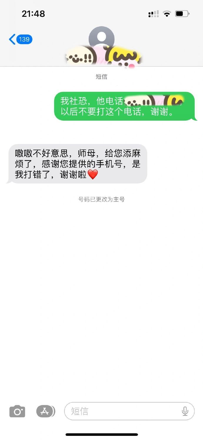 社恐的我，居然成了别人的师母 