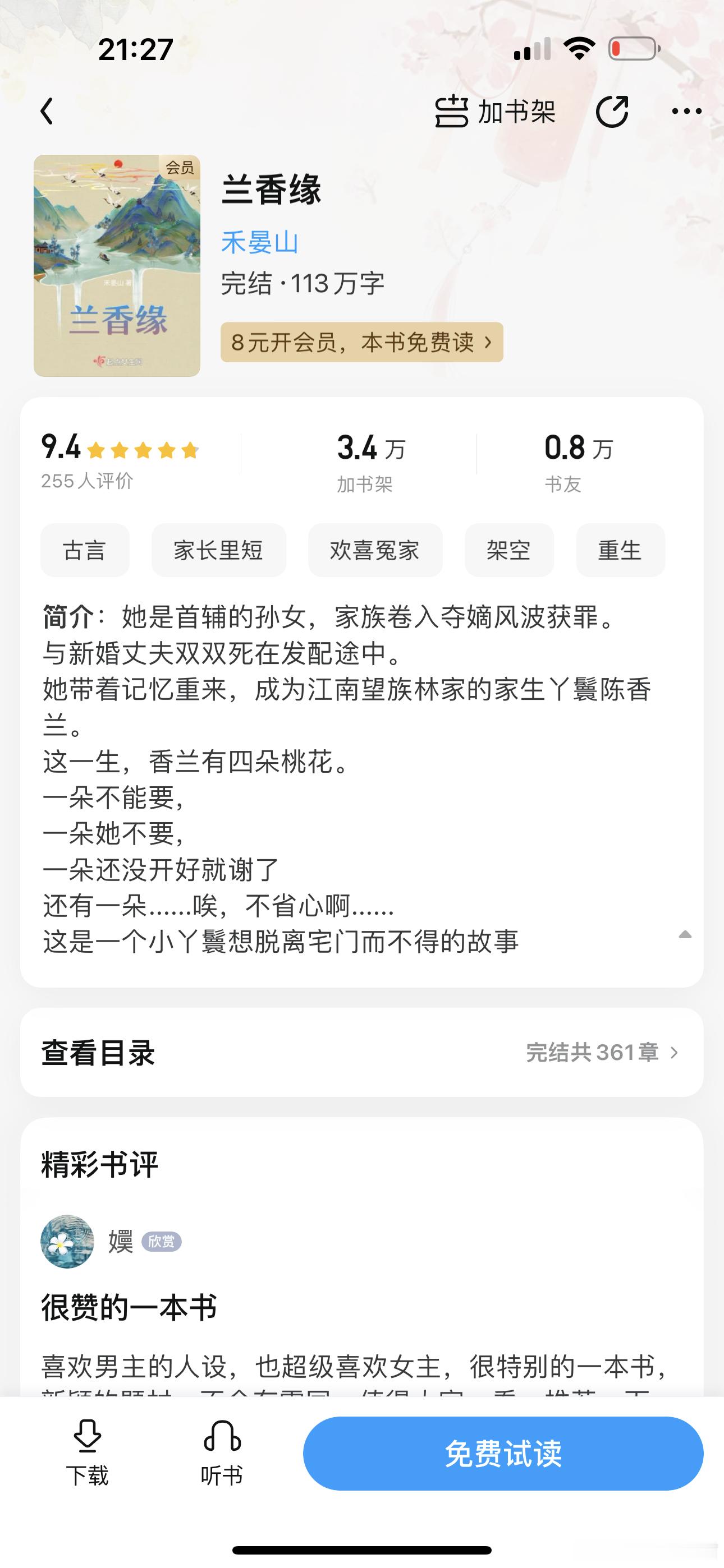 《兰香缘》《绾青丝》《京洛再无佳人》，感觉老文最近都被扒出来了 ​​​