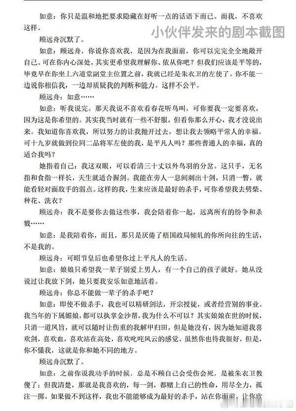 一念关山把女强人改成大男子主义了还不叫魔改？ ​​​