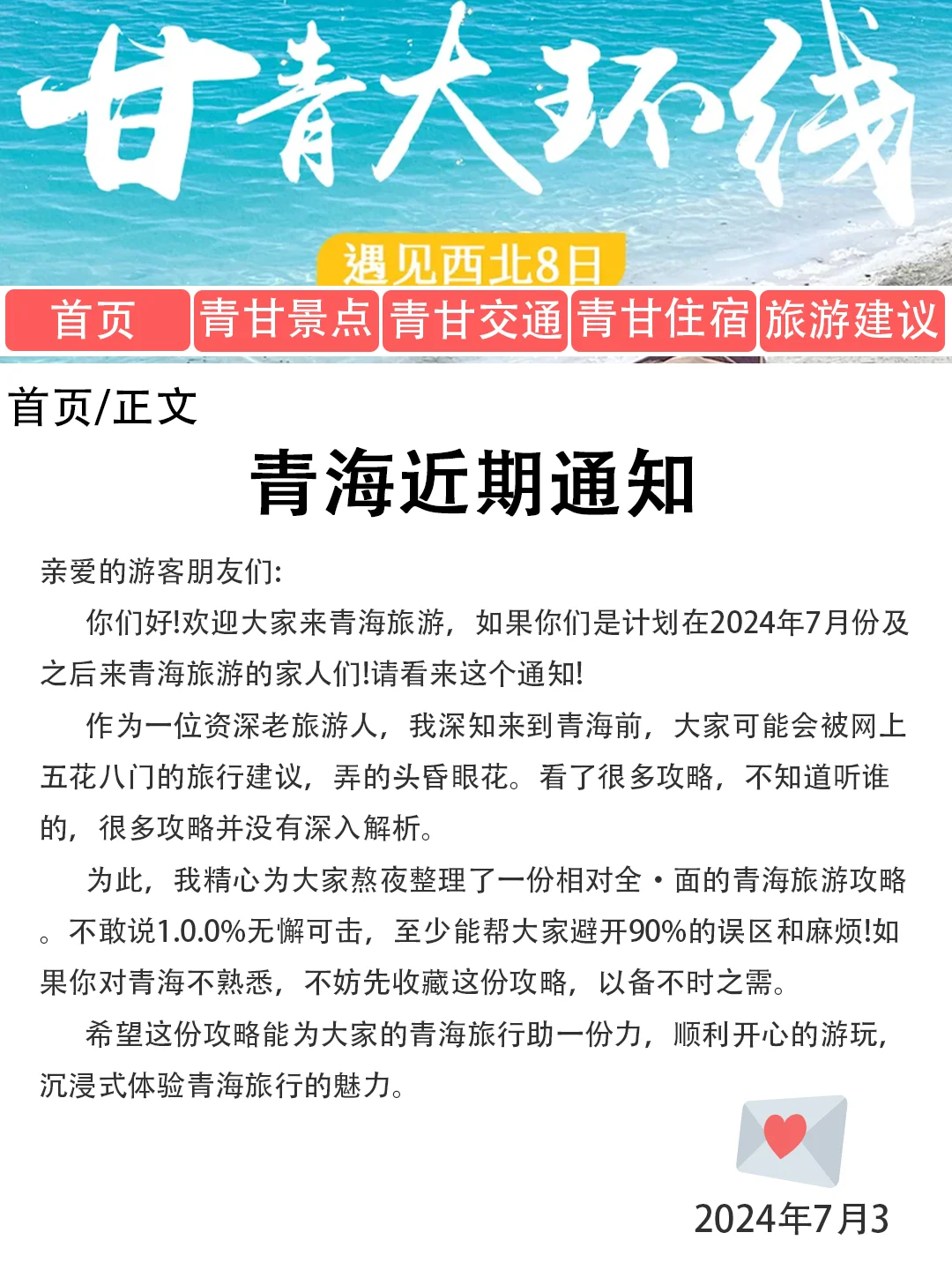 （青海旅游通知）送给即将去青海的姐妹们