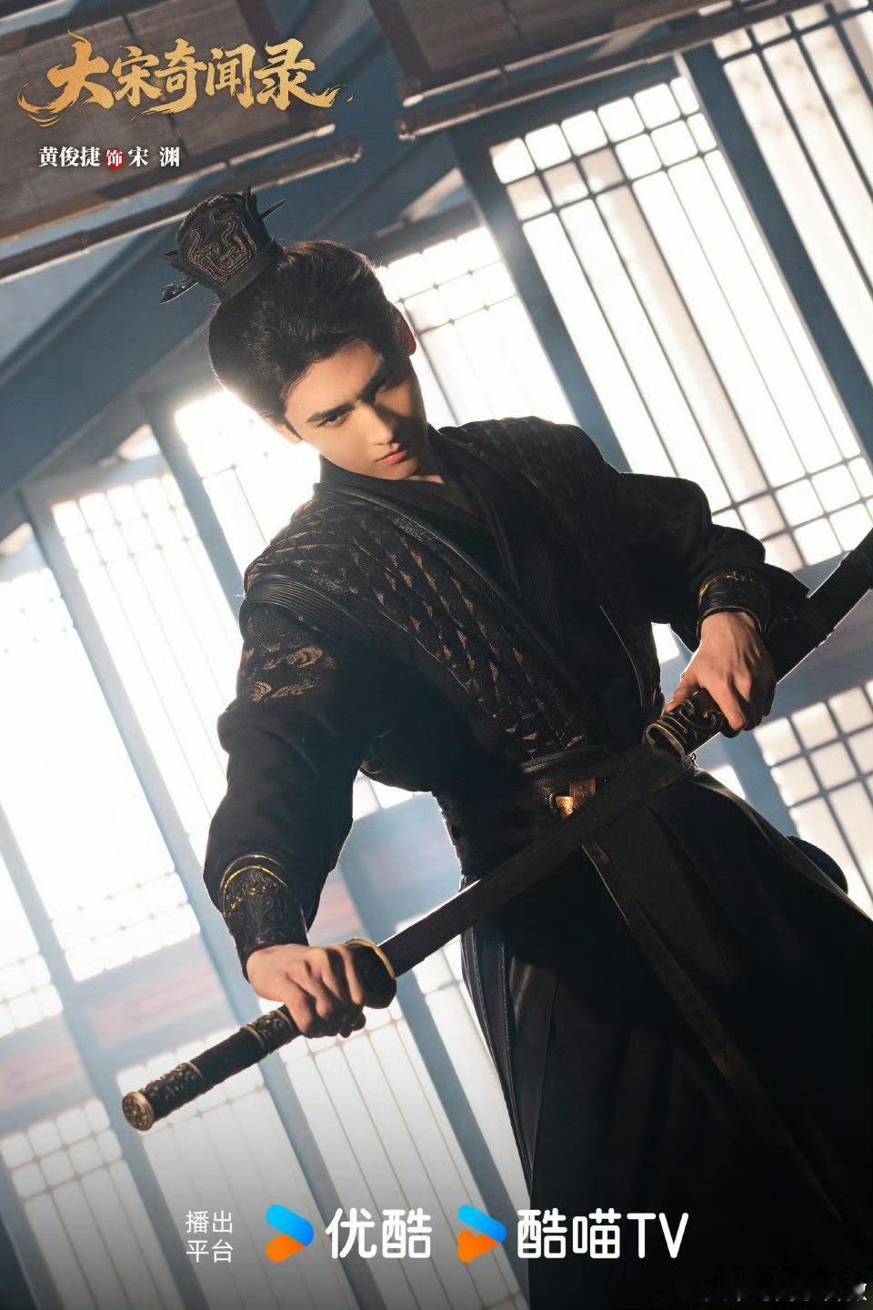 黄俊捷就这么用脸朝我杀过来北宋风起汴梁，黄俊捷一袭墨色古装踏案而来，高束马尾衬得