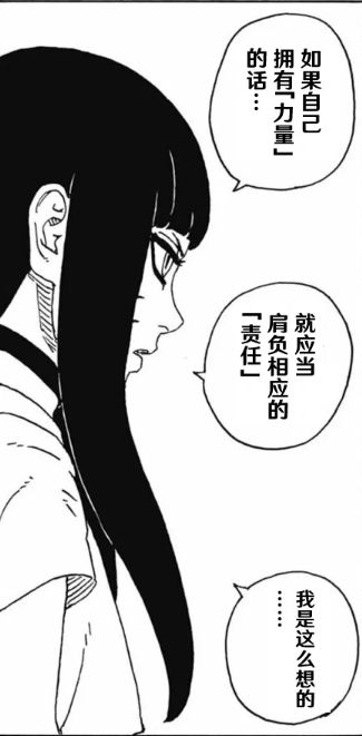 鸣人女儿觉醒九尾之后第一件悟到的事居然是能力越大责任越大 