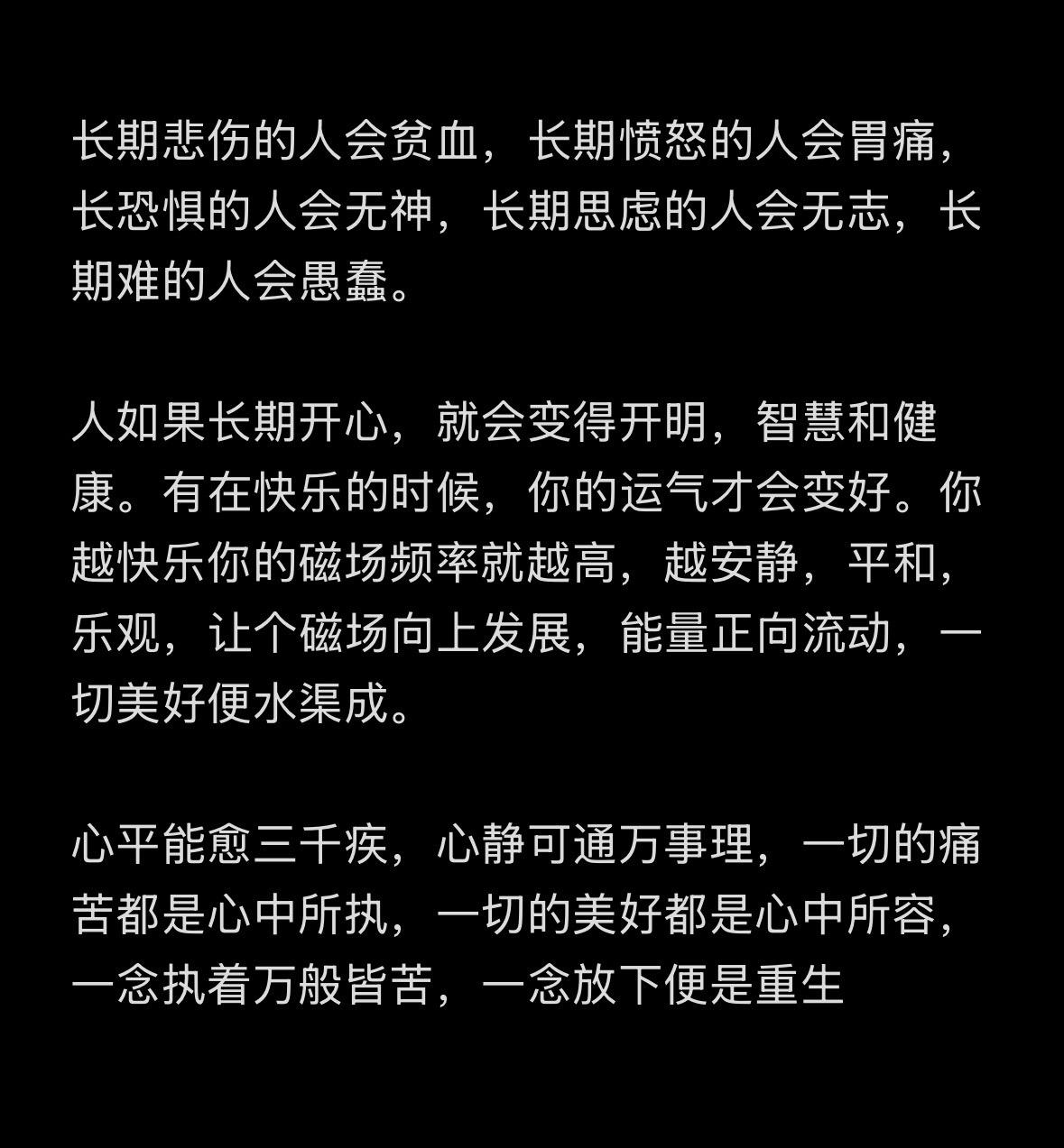 心平能愈三千疾，心静可通万事理