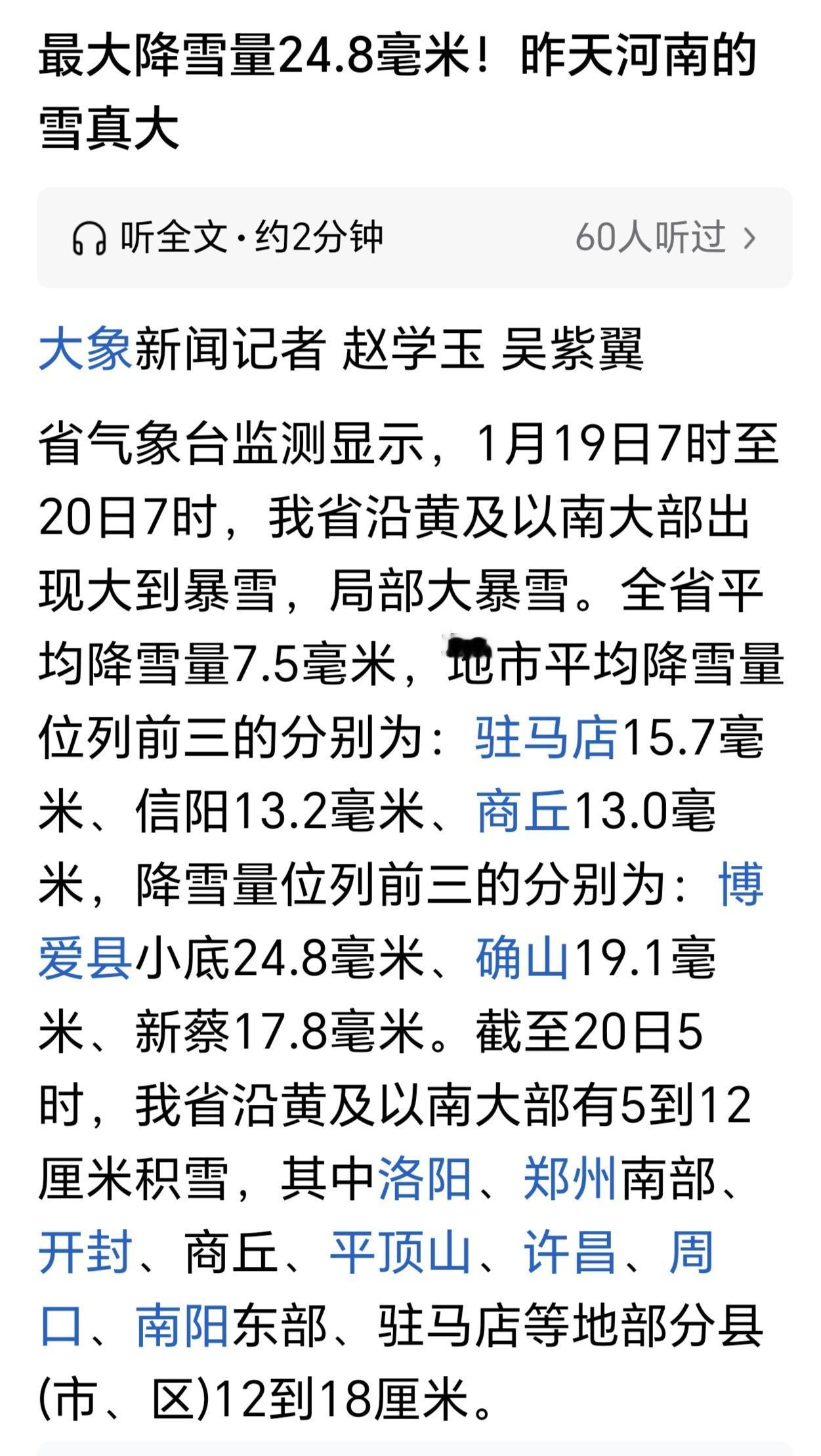 河南这场暴雪可太猛了，最大降雪量达24.8毫米！1月19日7时至20日7时，沿黄