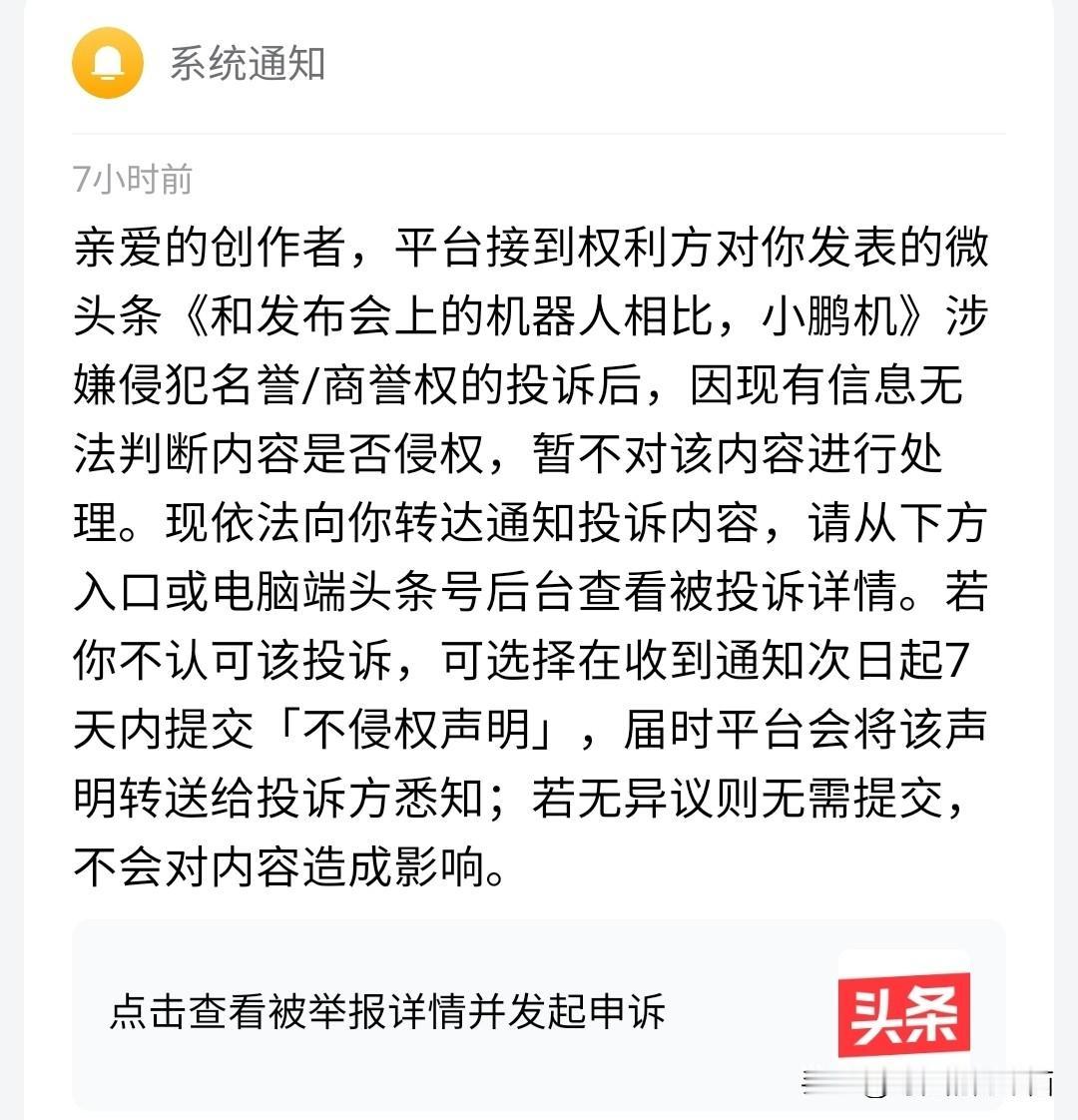 前两天，转发了正规媒体关于小鹏汽车机器人线下首秀翻车的新闻，加了几句评论，竟然被