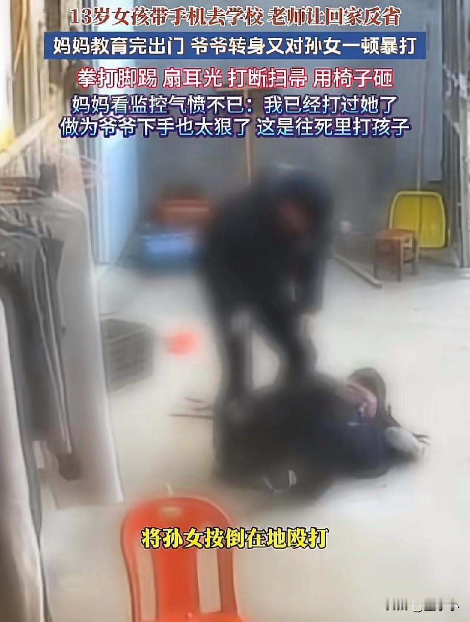 太狠了！女孩带着手机去学校，被老师点名，妈妈得知教育完孩子后出门，爷爷转身又对着