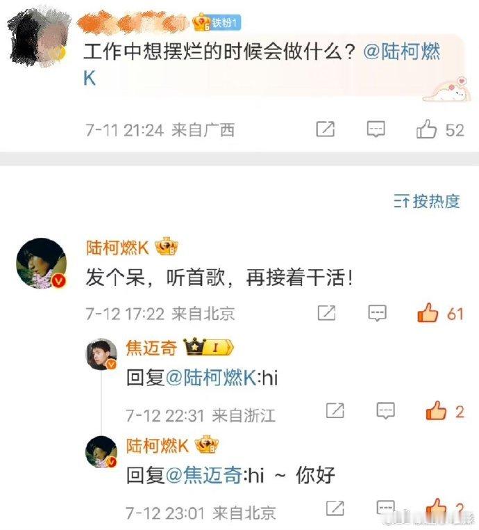#陆柯燃[超话]##焦迈奇陆柯燃i人打招呼##焦迈奇陆柯燃打招呼偷感好重#“焦迈