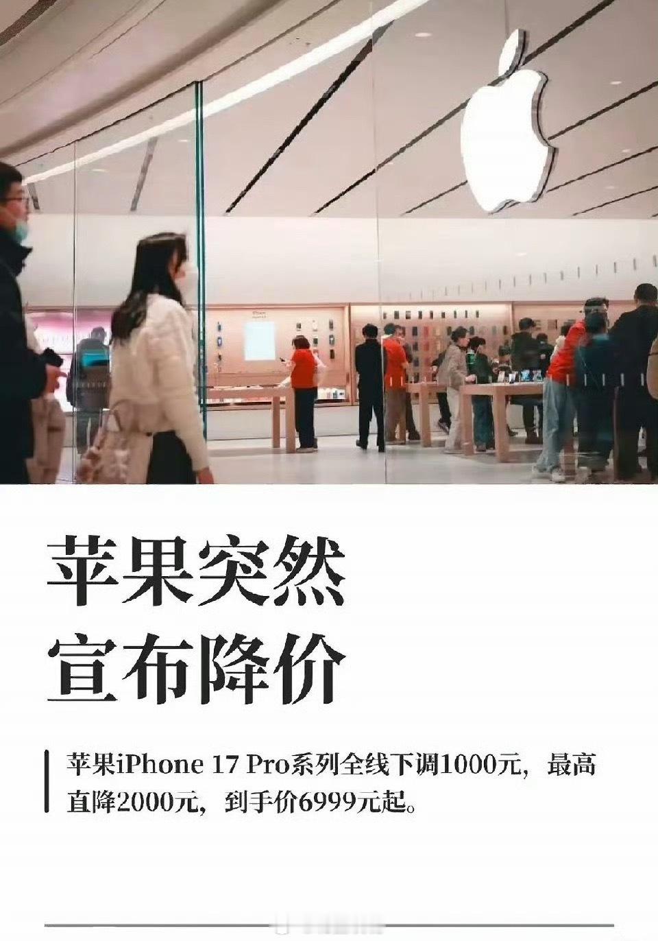 第一批iPhone17降价受害者发声早入手苹果属实为爱买单，首批购机用户笑称光荣