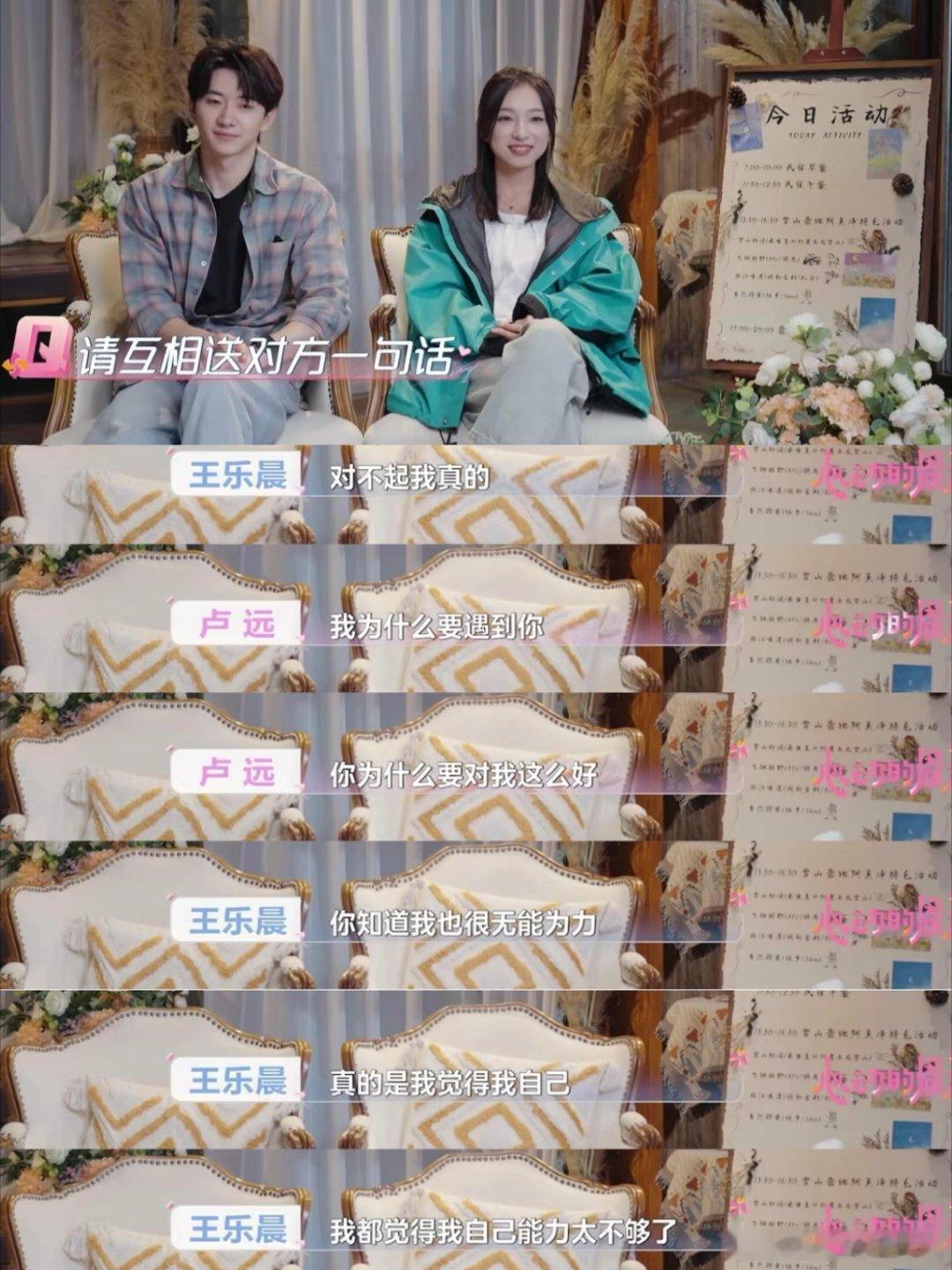心动的信号[超话]乐远cp正式be唉…早知现在何必当初呢王乐晨‖卢远‖心动的信号