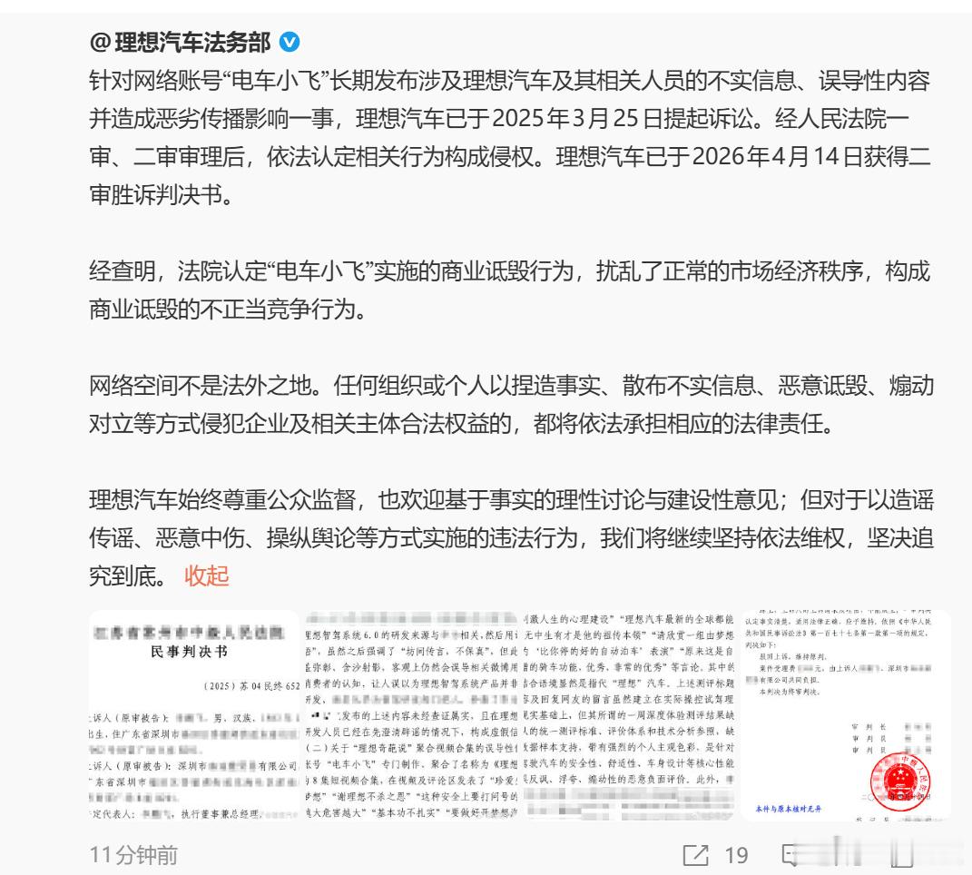 电车小飞被封号的原因找到了，刊文，“电车小飞”长期发布涉及理想汽车及其相关人员的