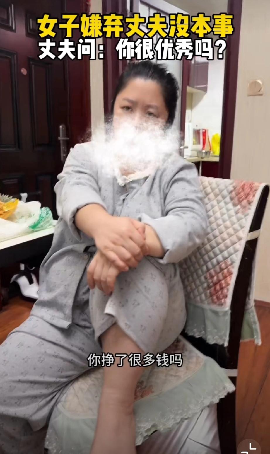 女子嫌弃丈夫没本事，丈夫反问：“你很优秀吗？”对老公的埋怨 对老公吐槽 老婆的奇