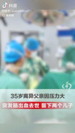 35岁男子突发脑出血去世，留下12岁和8岁儿子！当地回应：全力保障孩子学习和生活