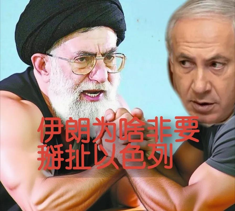 伊朗为啥非要去撩以色列？国土也不接壤，从国家利益来讲也没有直接的利害。如果说核武