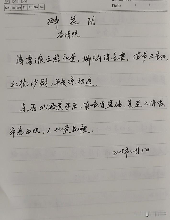 抄书第 1021天（2025年12月5日）
静心✔
戒浮躁，一笔一划。

   