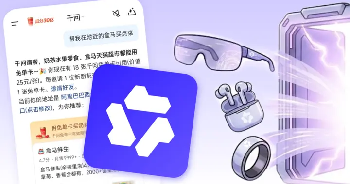 冲出屏幕！千问抢占AI新入口