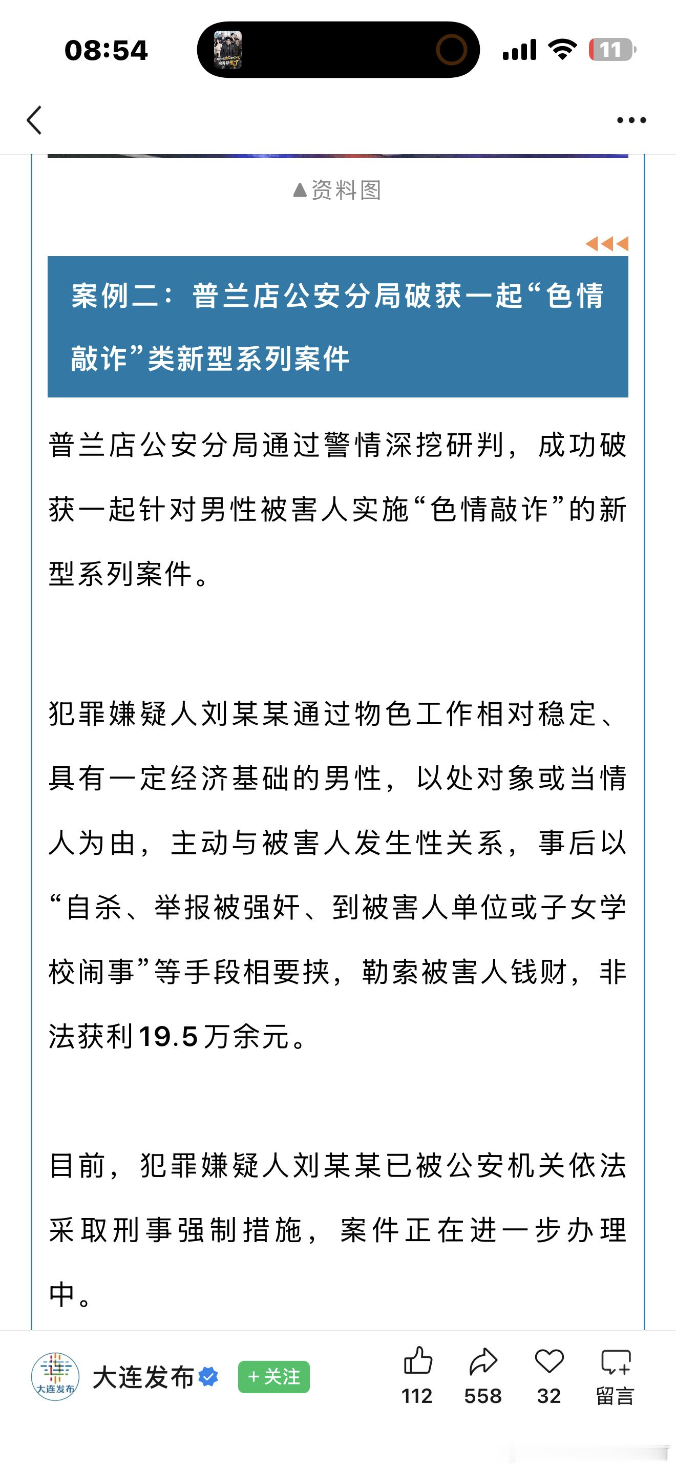 大连通报扫黑除恶专项行动普兰店公安分局通过警情深挖研判，成功破获一起针对男性被害