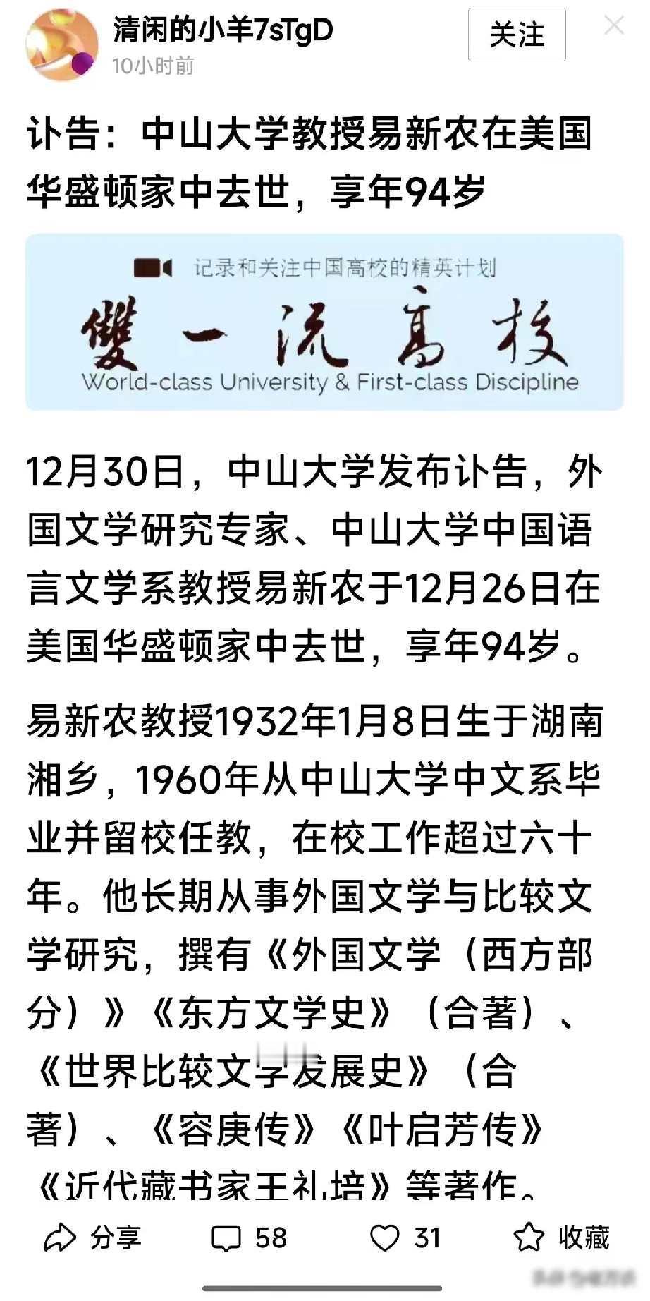 中山大学易新农教授在美国家中辞世-扯出一个网络核心疑问，为啥有钱人都喜欢留美？