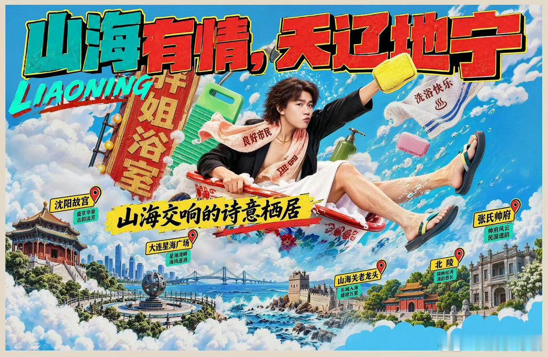 王皓一款东北野生代言人王皓和东北文旅隔空互动 王皓这东北野生代言人身份彻底坐实！