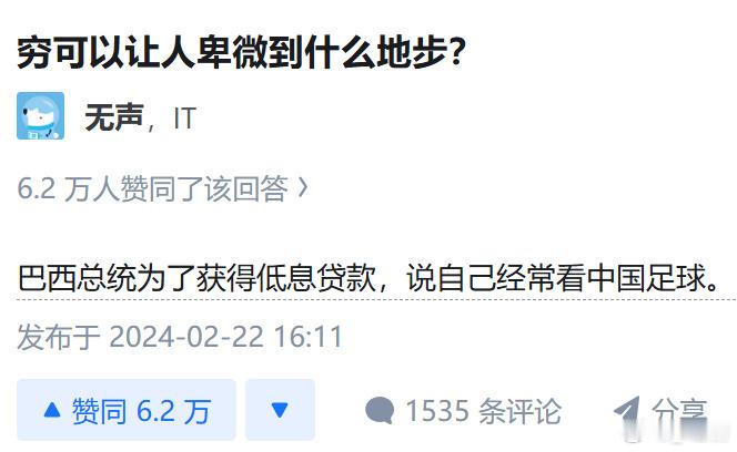 穷可以让人卑微到什么地步？ 