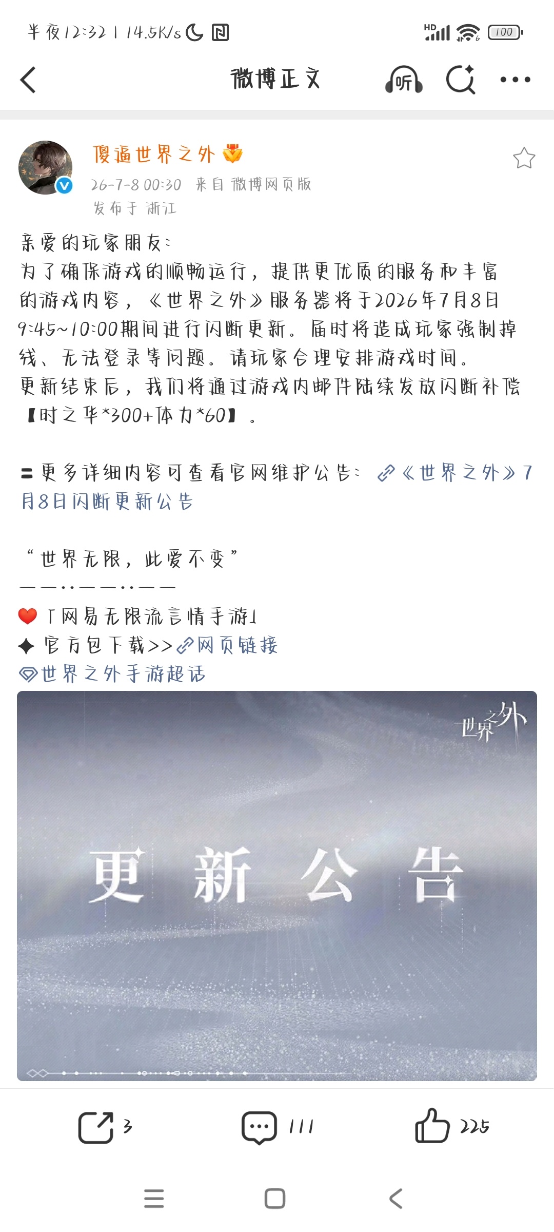 你有病吗世界之外。。。凌晨发？。。 