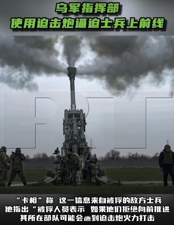 乌军指挥部用迫击炮逼士兵上前线

5月1日这天，俄新社爆出了一个让人跌破眼镜的消