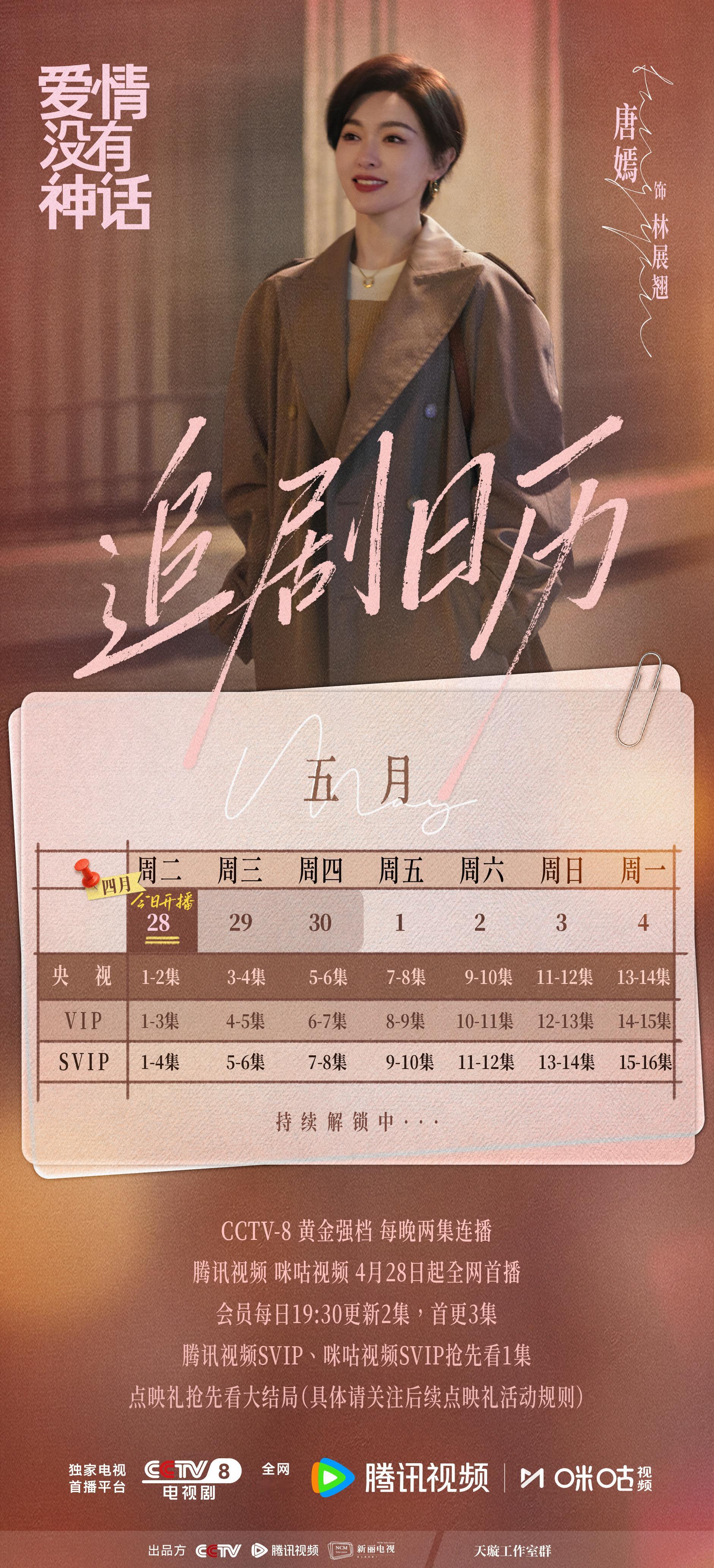 唐嫣 📝林展翘的编辑部日常直面生活百态，拆解现实命题。林展翘的故事，正式启程！