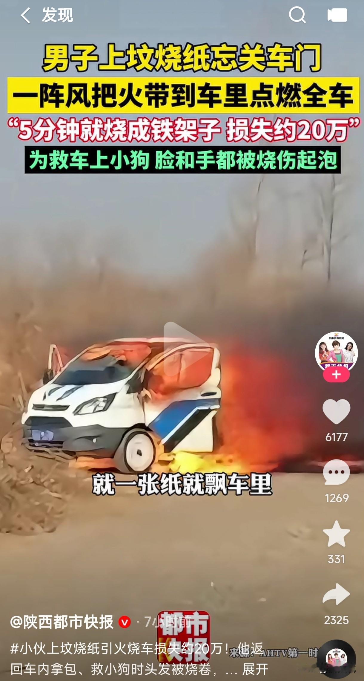 这是真孝子，别人上坟烧纸车，他烧坟烧真车，20多万的车5分钟就被烧成了铁架子，如