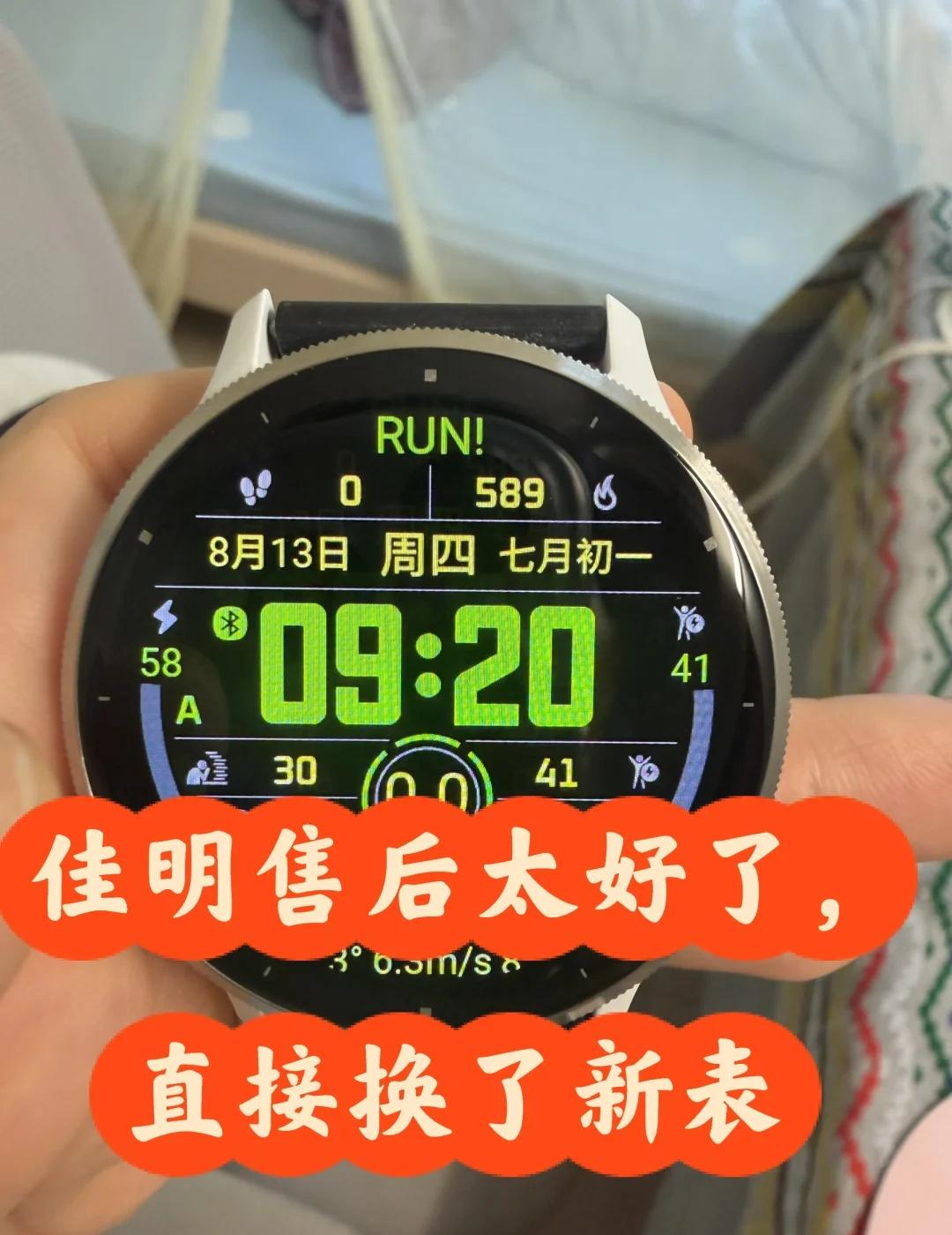 佳明坏了，0元帮我换新表
运动手表 马拉松训练 智能穿戴 血糖手表 夏训 佳明上
