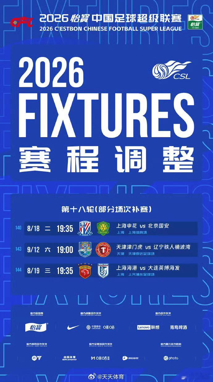 上海申花vs北京国安 补赛确定在下周二，接下来一周三赛的赛程真是挺艰苦的。听说足