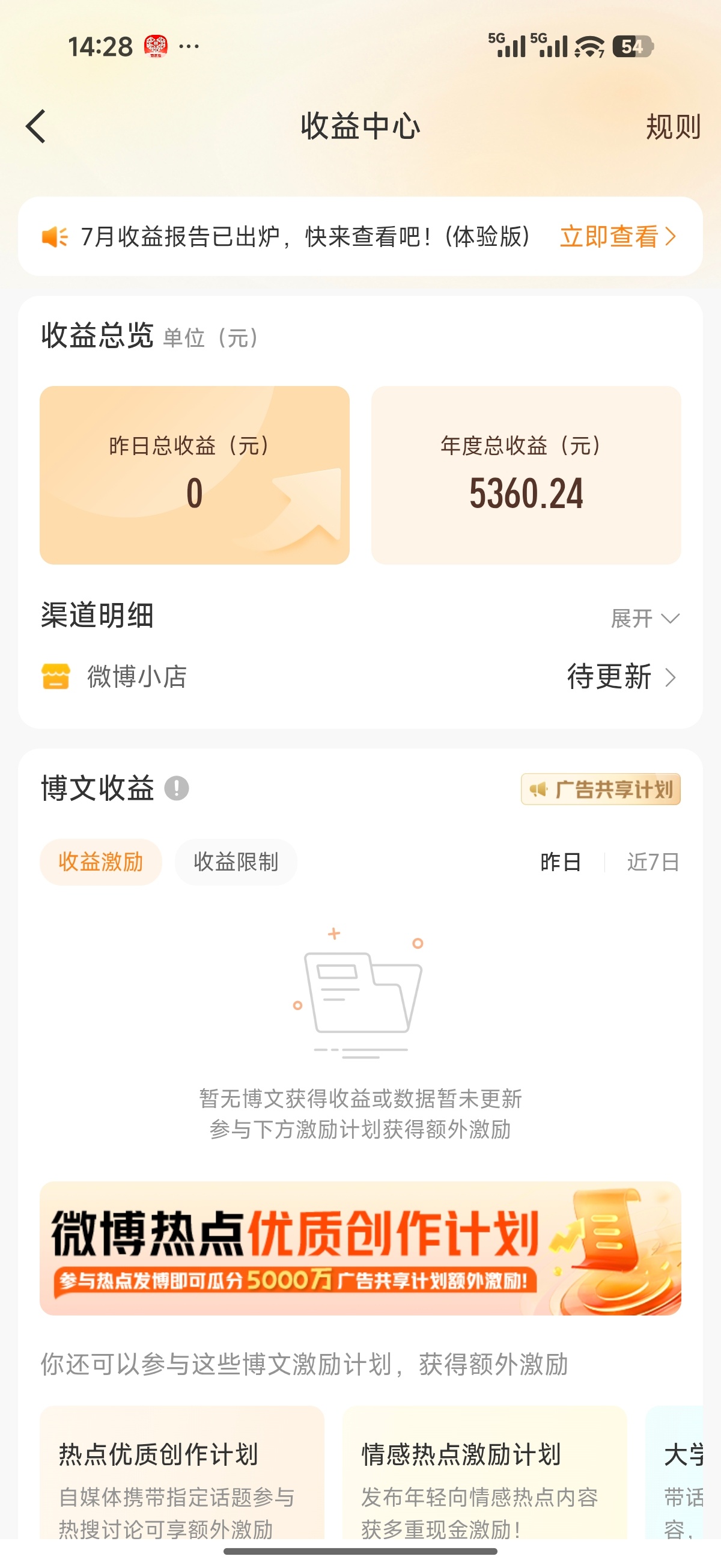 昨日收益0，我想通过微博赚点补贴，可能性是不是太小了！我都整天泡在微博上了，班也