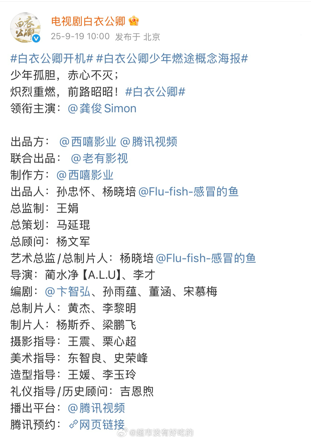 龚俊《白衣公卿》开机官宣大男主单人官宣海报排面👏🏻 ​​​