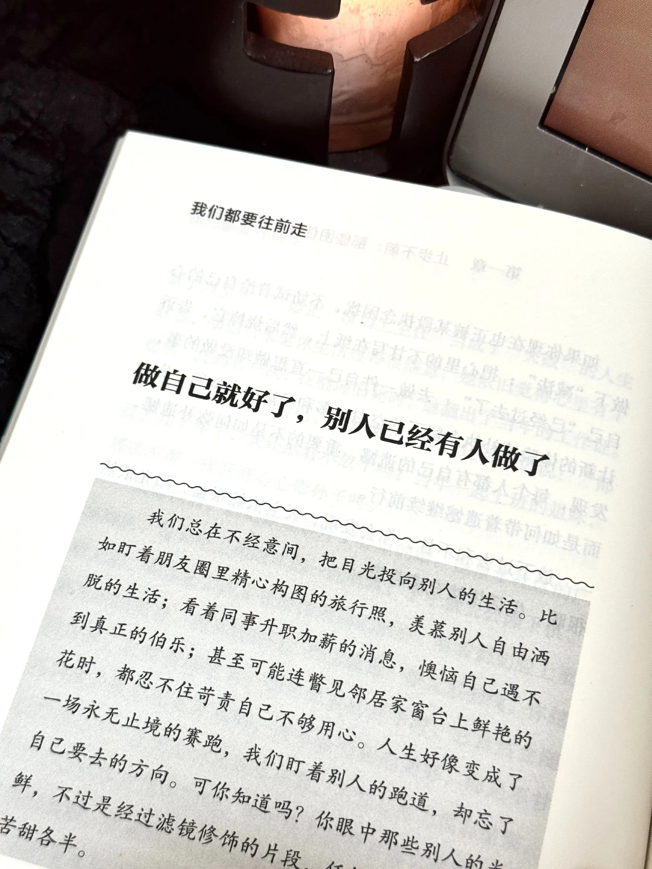 我们都应该要有勇气和过去告别 然后一直向前走