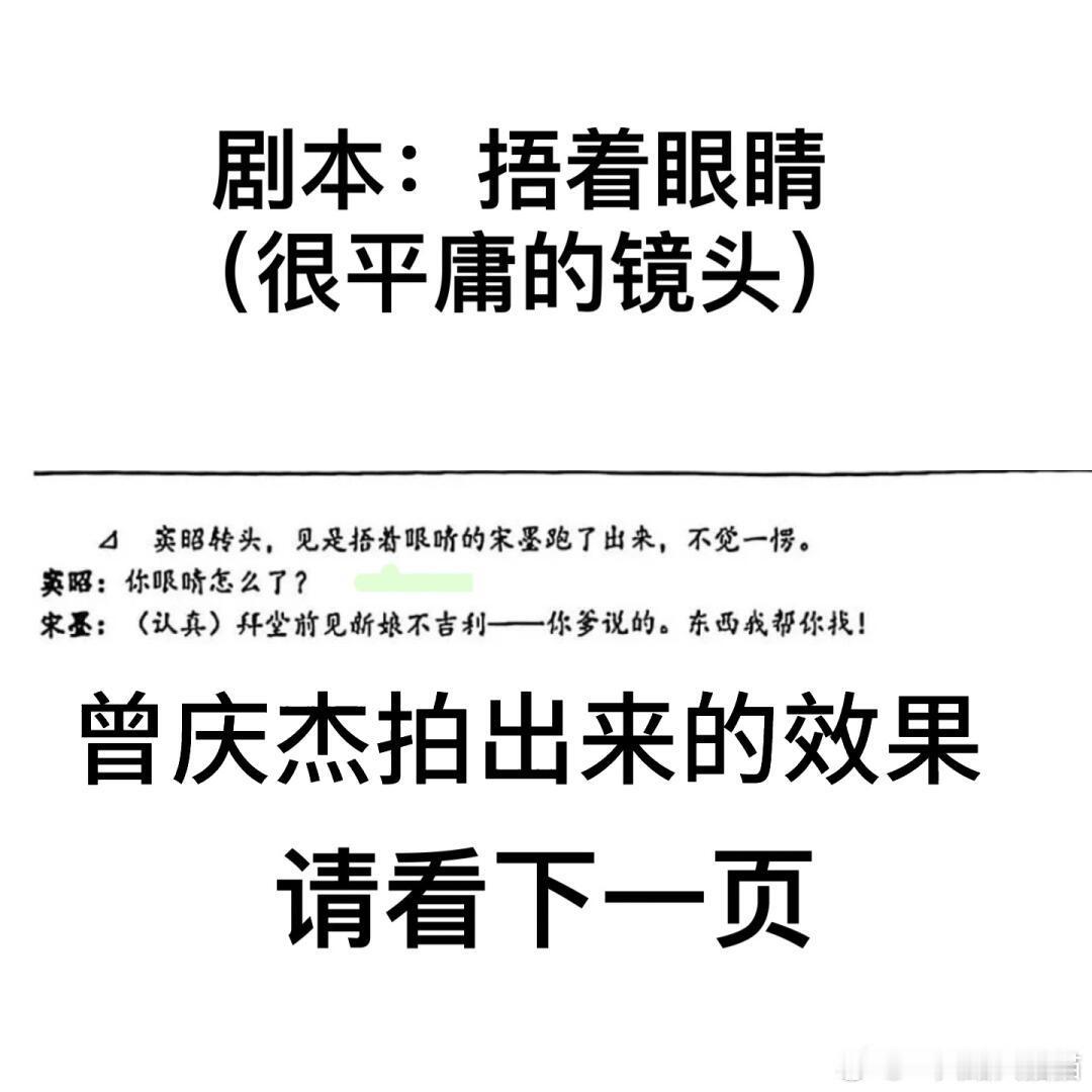 本来剧本上只是普通的捂着眼睛但是曾志杰导演硬是给拍成了李昀锐的人生镜头 