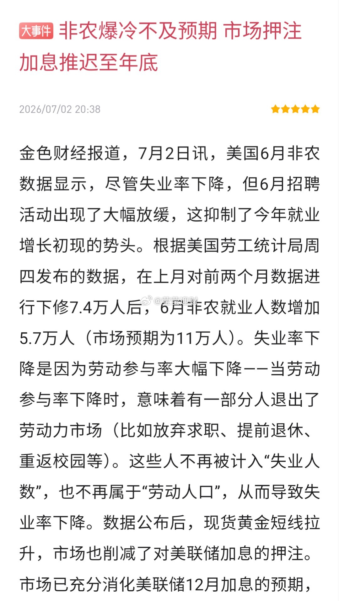 非农爆冷不及预期，大幅利哆的数据，但是行晴波幅不大，预计美股阶段会再拉升一下然后