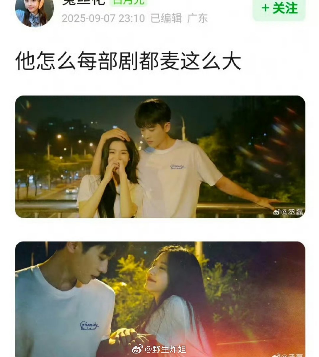 有网友提问为什么丞磊每次剧宣的时候，都那么认真的麦，麦的还蛮大的，这是敬业为了剧