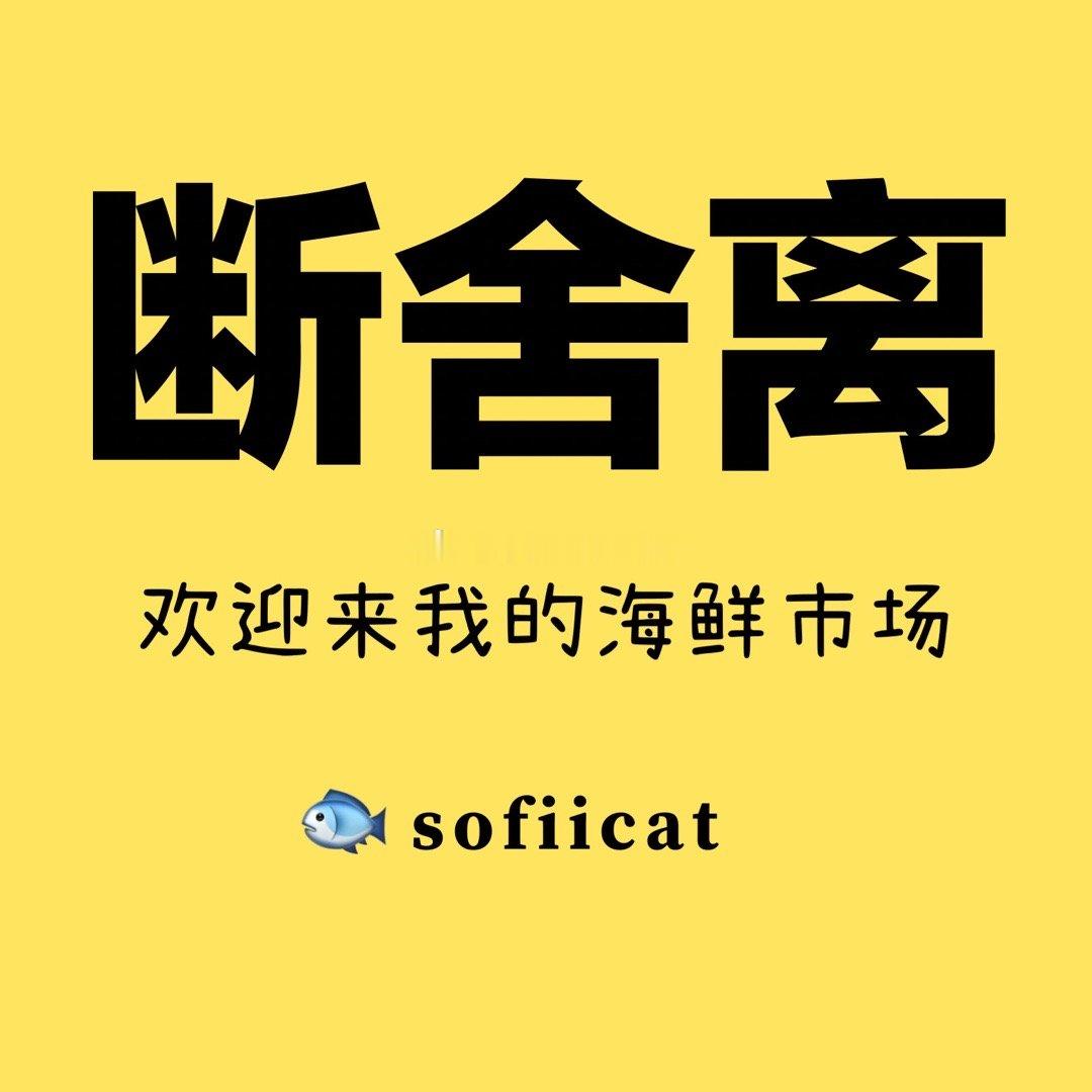 断舍离✌🏽 