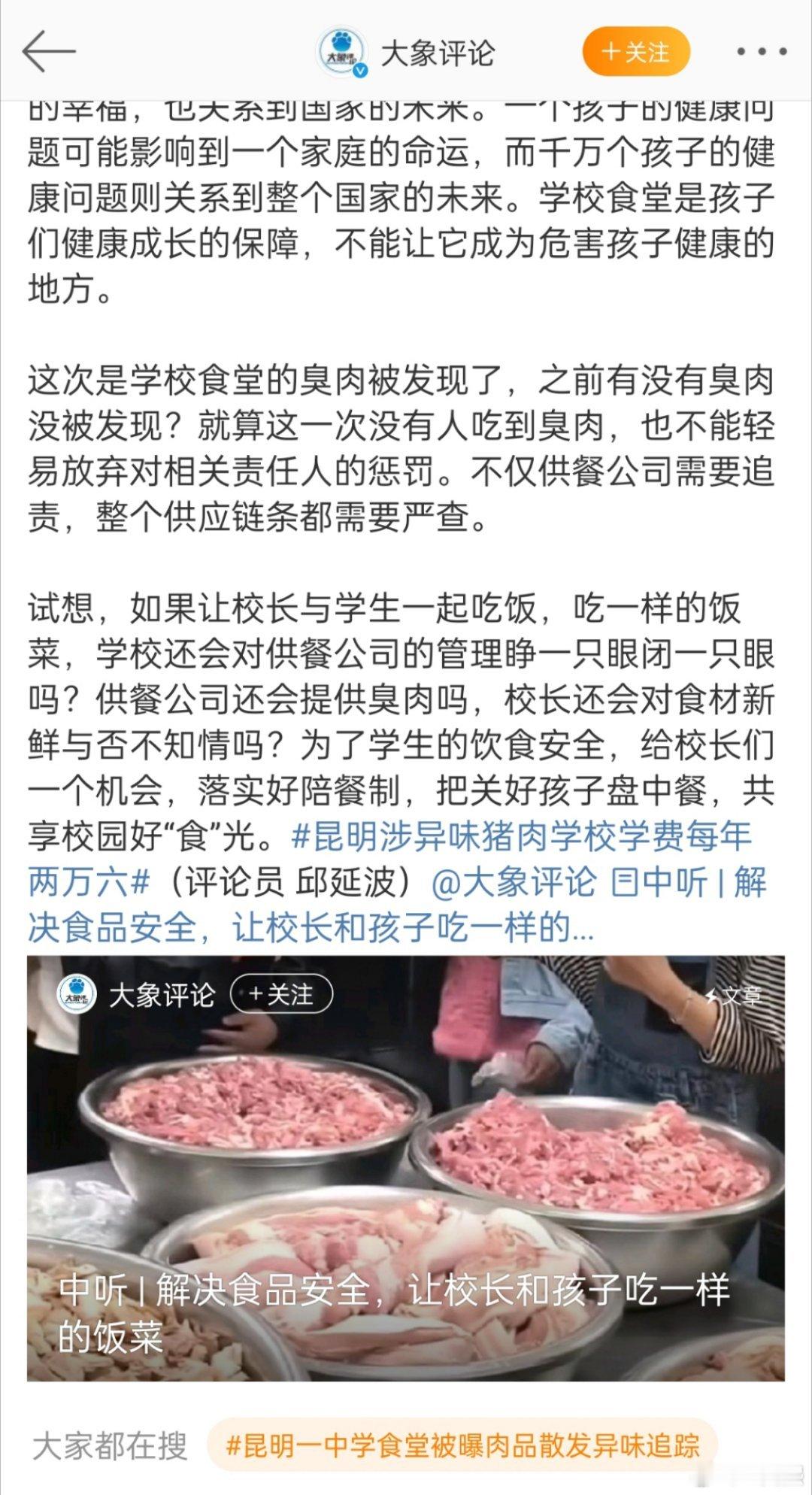 #发臭的肉是如何进入学生餐桌的#如果让校长与学生一起吃饭，吃一样的饭菜，学校还会