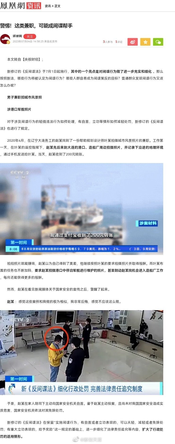 #发现自己误成间谍帮手后主动投案#警惕！这类兼职，可能成间谍帮手！ ​​​