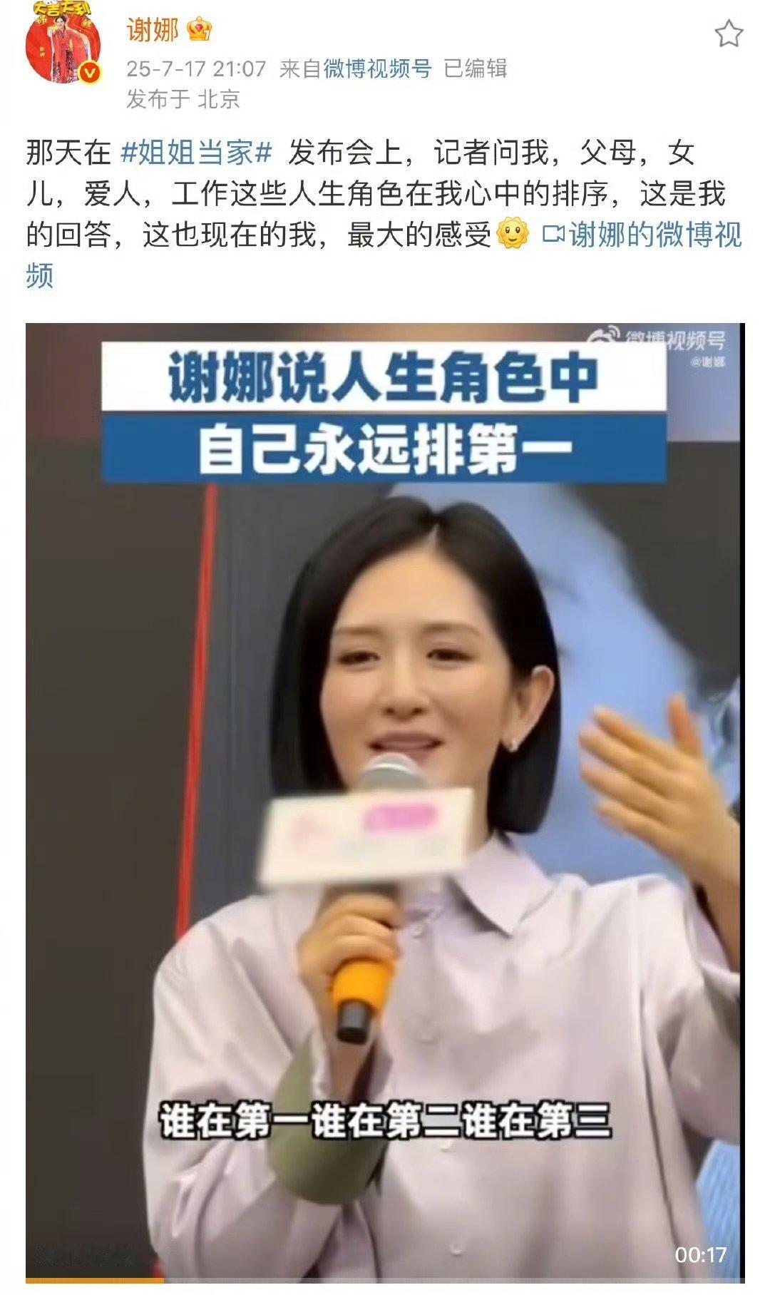 谢娜父母女儿爱人工作的排序 姐姐当家 不得不说，娜姐这自我排序的观念，真的很值得