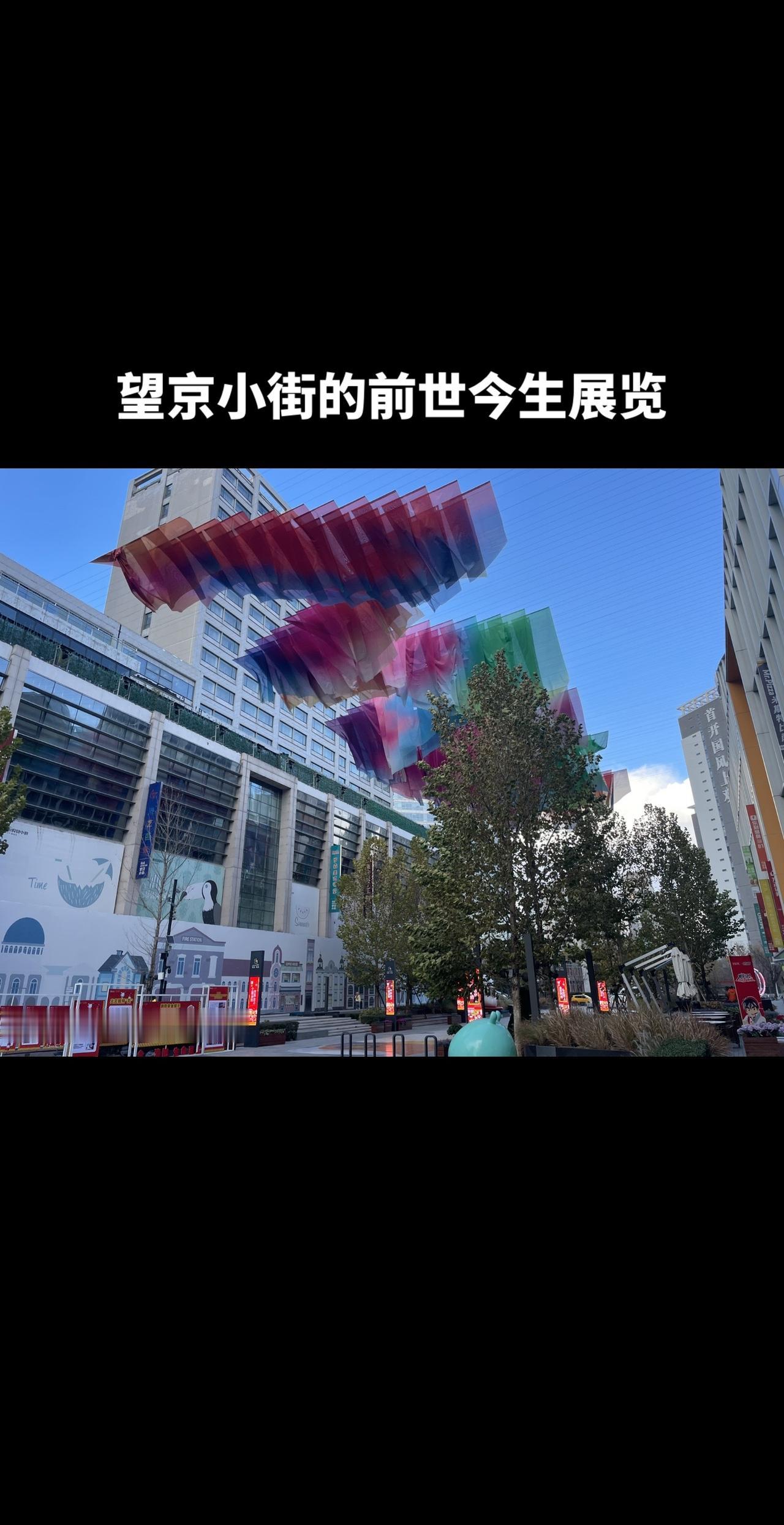 望京小街
20多年对比图文展示
感受城市变迁
很受震撼