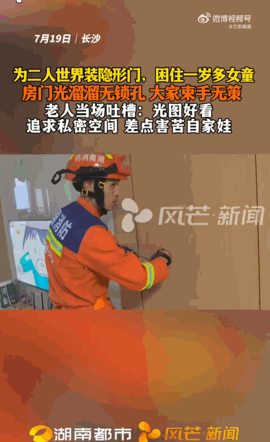 太惊险！湖南长沙，一户人家突然传出一岁女童撕心裂肺的哭喊声，孩子独自被困密闭房间